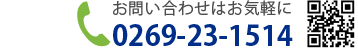 中野市 健康工房楽RAKUK 連絡先電話番号